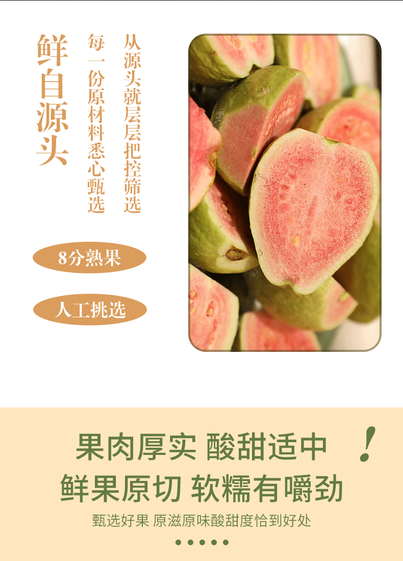 芭乐干酸甜芭乐果脯番石榴果干500g无色素休闲蜜饯零食网红小吃十里馋