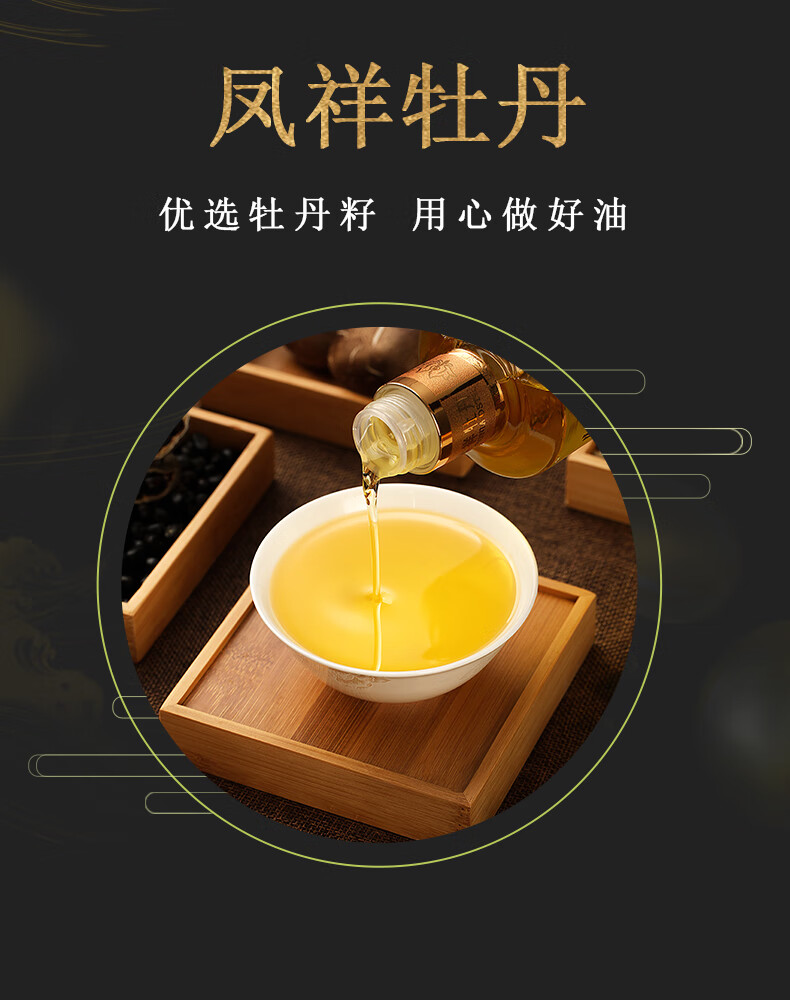 凤祥牡丹籽油475ml冷榨食用油礼盒瓶装家用炒菜植物油