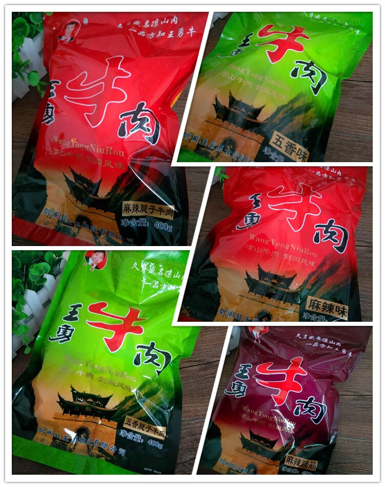 王勇牛肉 400g/袋 麻辣五香多口味四川美食 剑门关特产 剑阁凉山 腱子