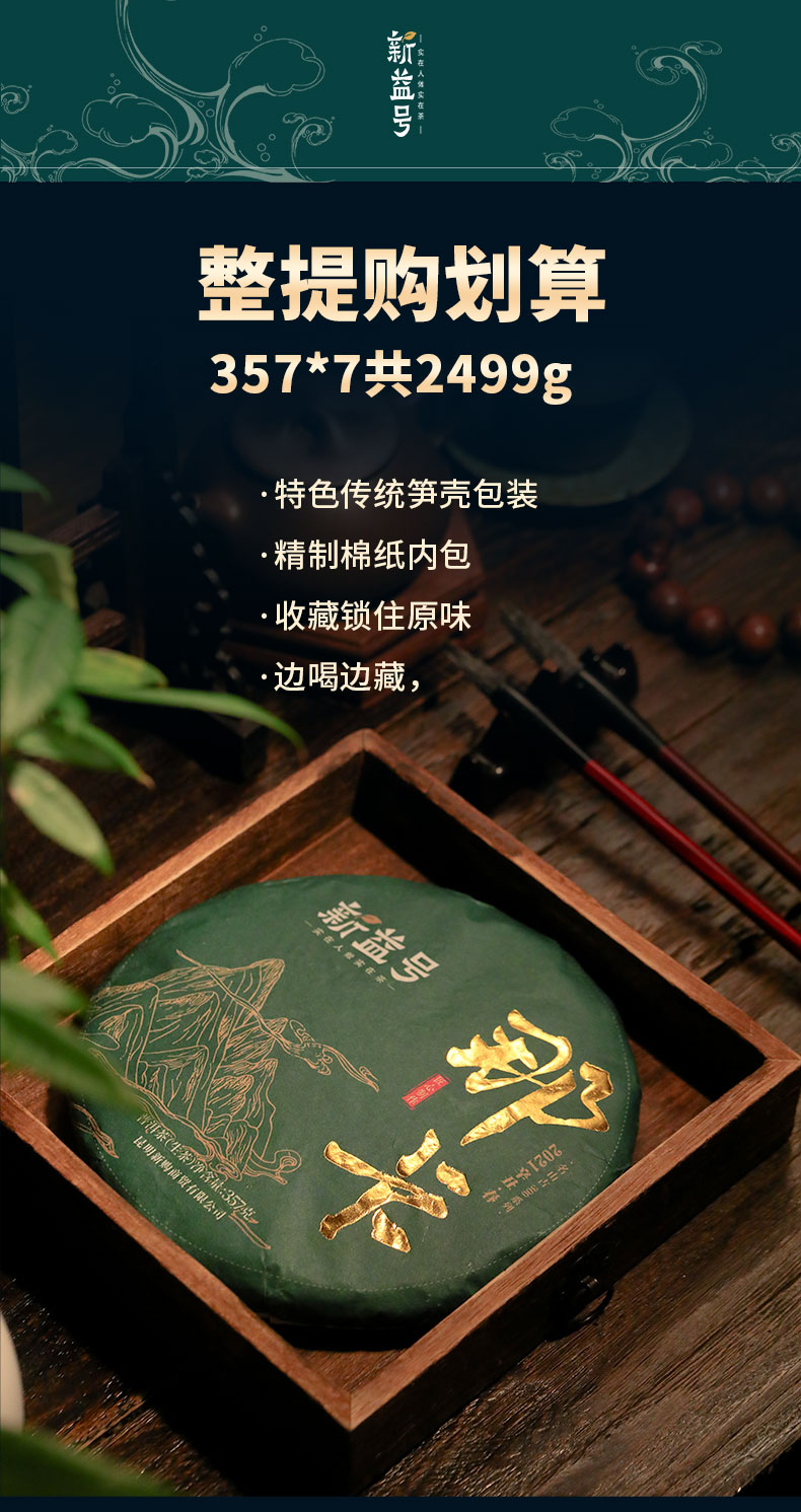 茶叶2022新茶现货春茶新益号古300那卡古树茶生茶饼七子饼【图片 价格