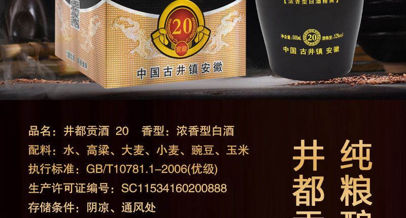 井都贡酒年份窖藏52度浓香型 井都卡盒20年 浓香型白酒52度六瓶 整箱