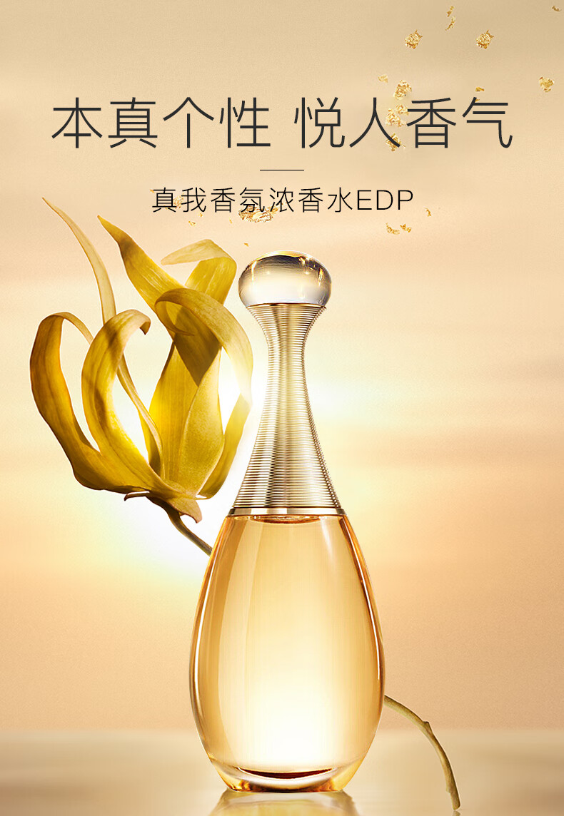 迪奥(dior)jadore金色女郎真我女士浓香水小众香水送女友老婆礼物