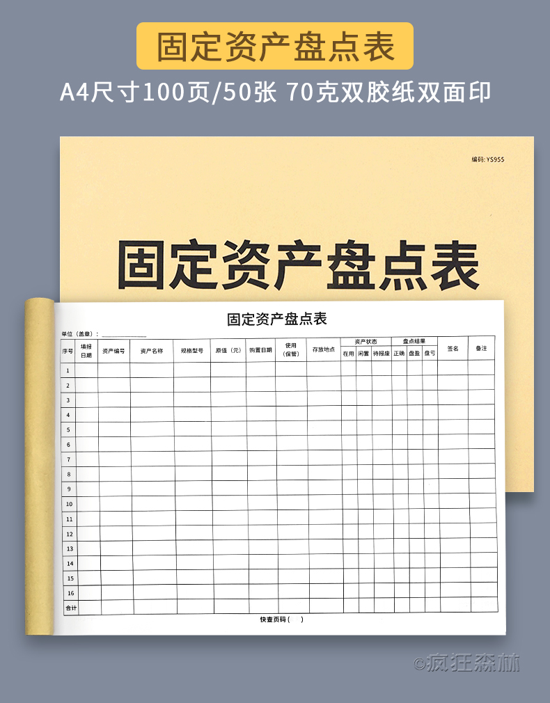 然修 固定资产台账登记本登记表企业固定明细账本固定资产登记簿固定