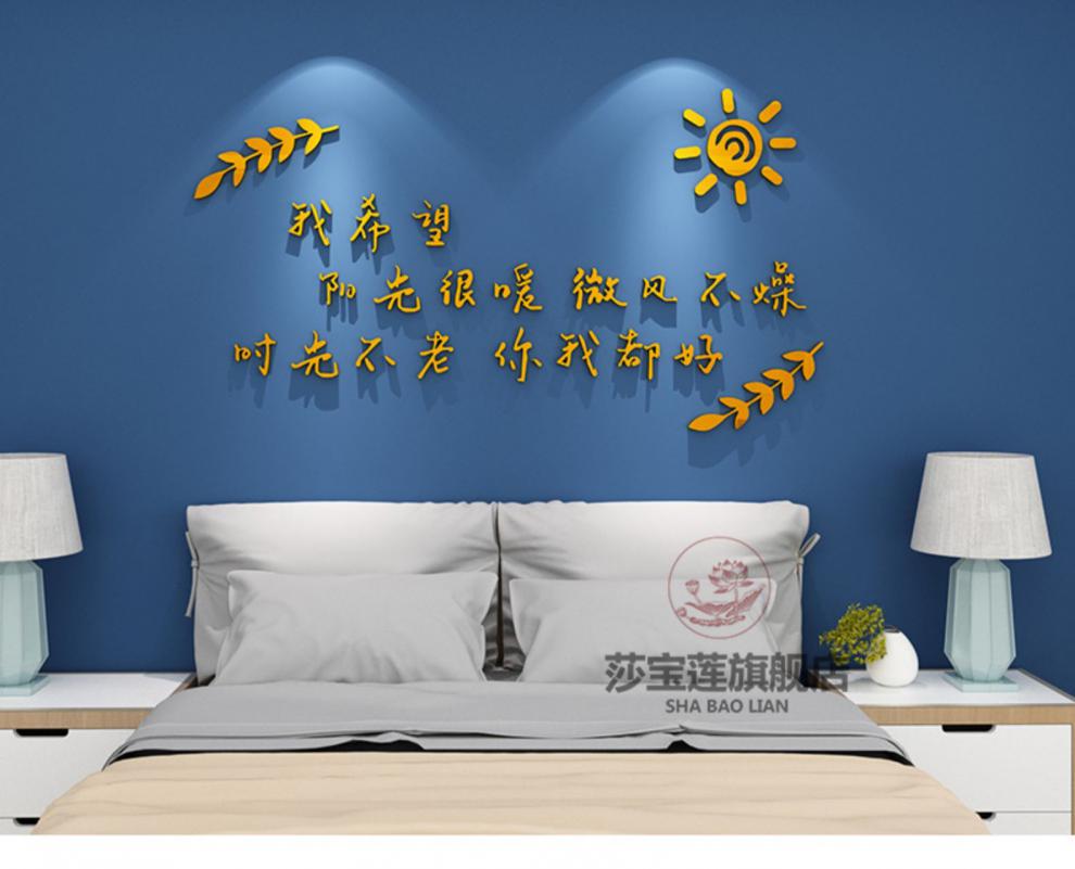 文字贴纸主卧室婚房床头墙面装饰品电视背景墙贴画3d立体3014我希望