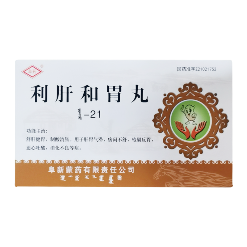 阜药 利肝和胃丸 15粒*5袋 舒肝健胃制酸消胀用于肝胃气滞痞闷不舒