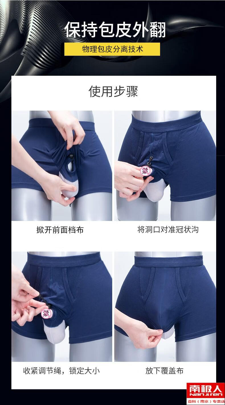 南极人弹分离式男士内裤包皮分离内裤男士凹凸蛋枪阴囊托过长修复枪弹
