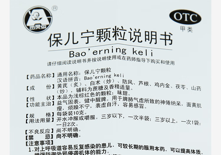 百灵鸟 保儿宁颗粒10g*10袋w 1盒装