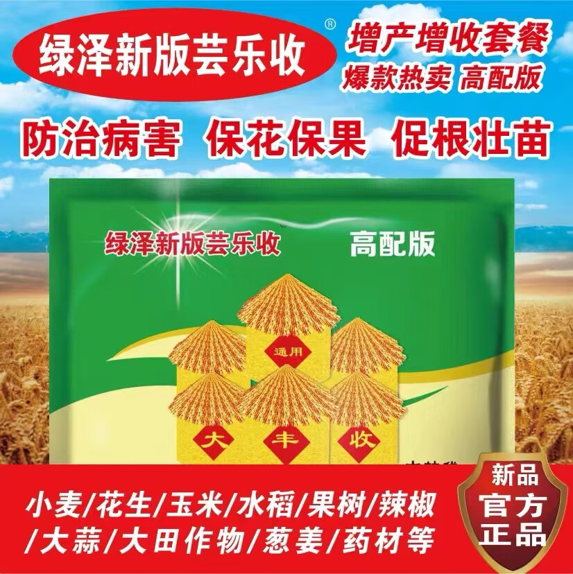 上海绿泽新版芸乐收产套餐玉米花生水稻防病瓜果蔬药