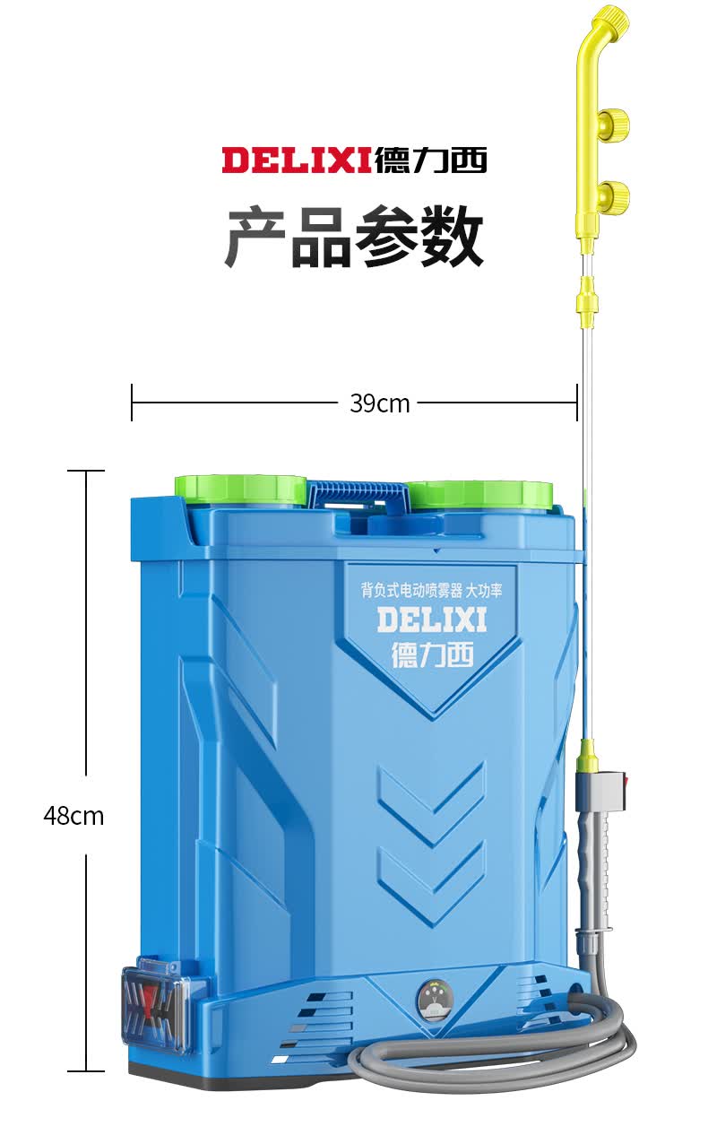 德力西电动喷雾器农用背负式新型农喷洒剂高压新式锂电池打机 大号 三