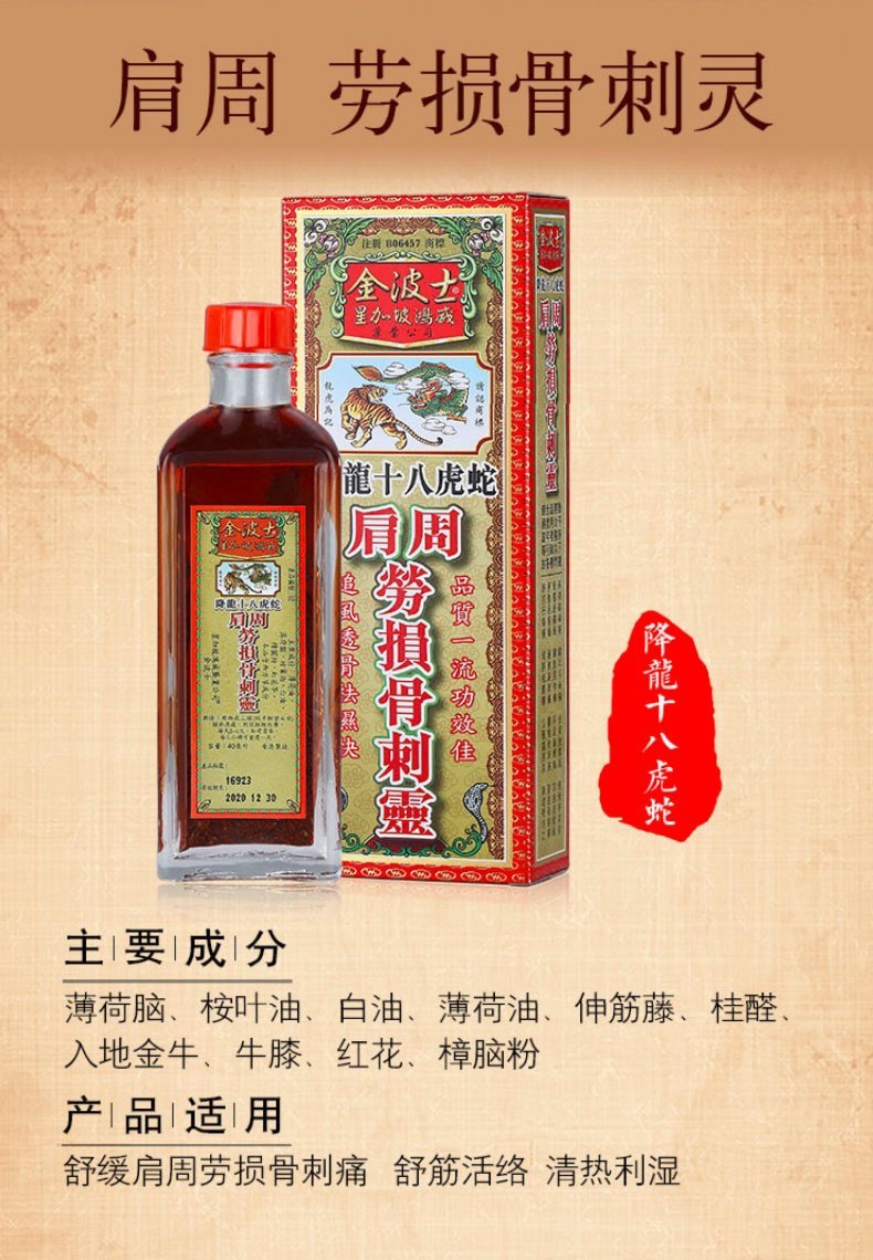 【香港直邮 免税正货】星加坡鸿威 金波士下山虎千里追风油40ml*1瓶