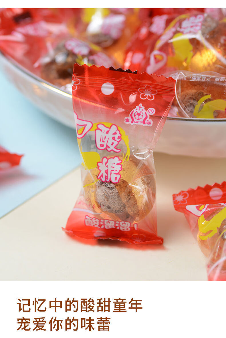 儿时怀旧酸溜溜话梅糖口酸糖酸梅糖夹梅心硬糖婚庆喜糖果零食年货900g