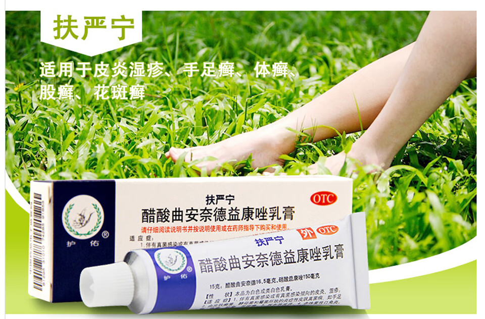 护佑 扶严宁 醋酸曲安奈德益康唑乳膏 15g皮炎湿疹手足癣脚气软膏 1盒