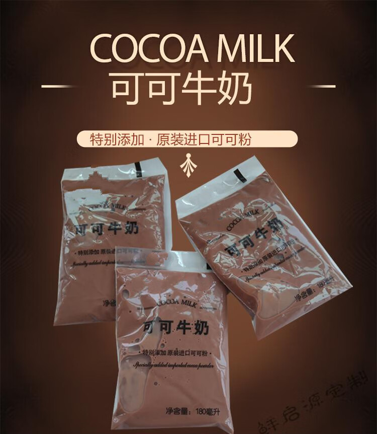 可可牛奶袋装巧克力味可可乳品儿童早餐奶180ml袋装整箱 16袋 可可
