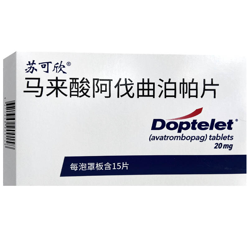 苏可欣马来酸阿伐曲泊帕片20mg15片盒用于择期行诊断性操作或者手术的