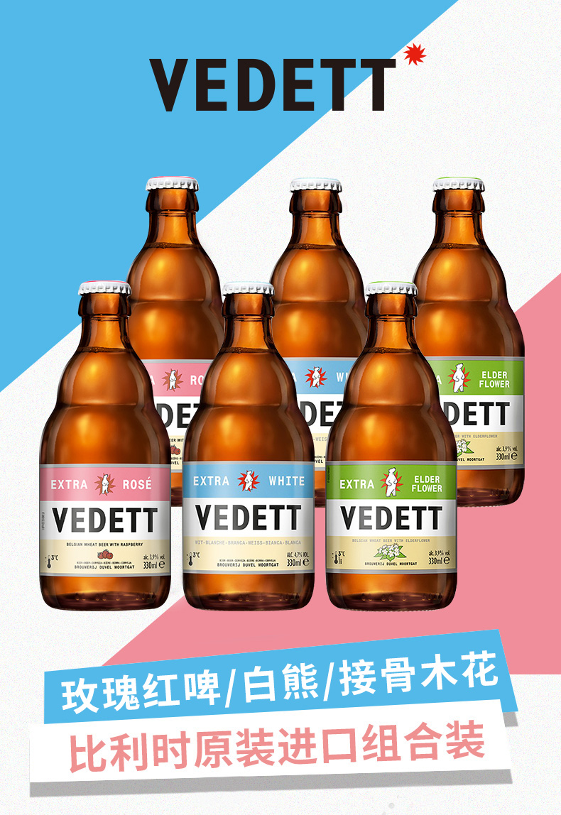 白熊啤酒精酿啤酒组合装330ml6瓶装白熊3瓶接骨木花3瓶