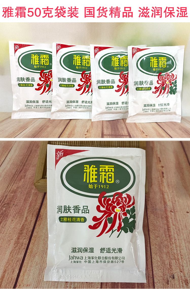 雅霜 雪花膏50g袋装桂花香型补水保湿滋润肤面霜老牌国货护肤. 6袋