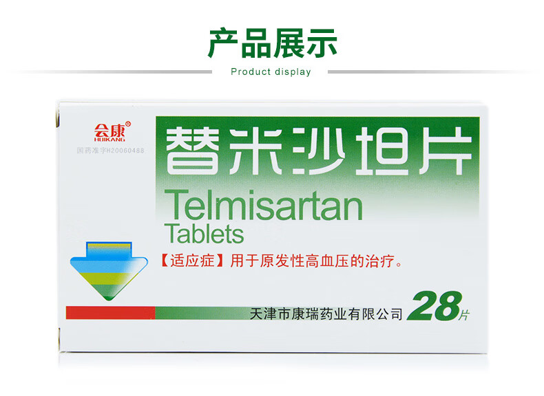 会康 替米沙坦片 40mg*28片/盒. 3盒【图片 价格 品牌 报价】-京东