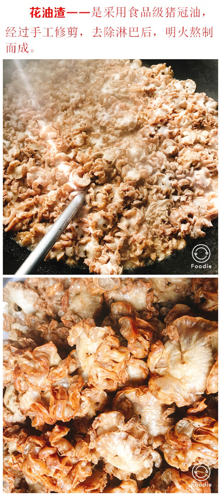 猪油渣 油梭子东北油滋了新鲜鸡冠油现熬香酥脆生酮花油渣 花脂渣