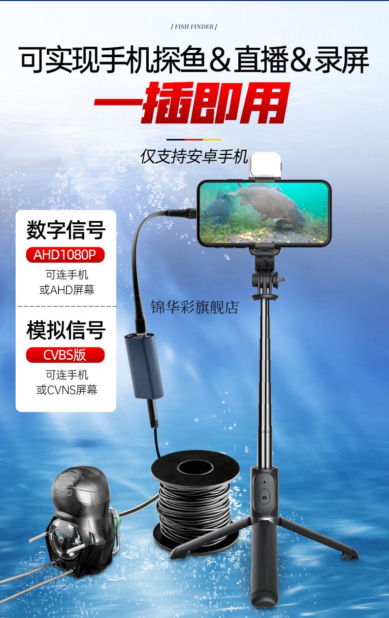 水下高清摄像头接手机水下手机探鱼器高清可视钓鱼连接夜视看鱼安卓