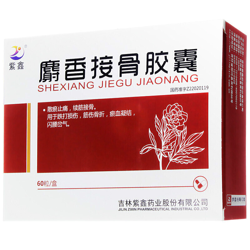紫鑫 麝香接骨胶囊 0.