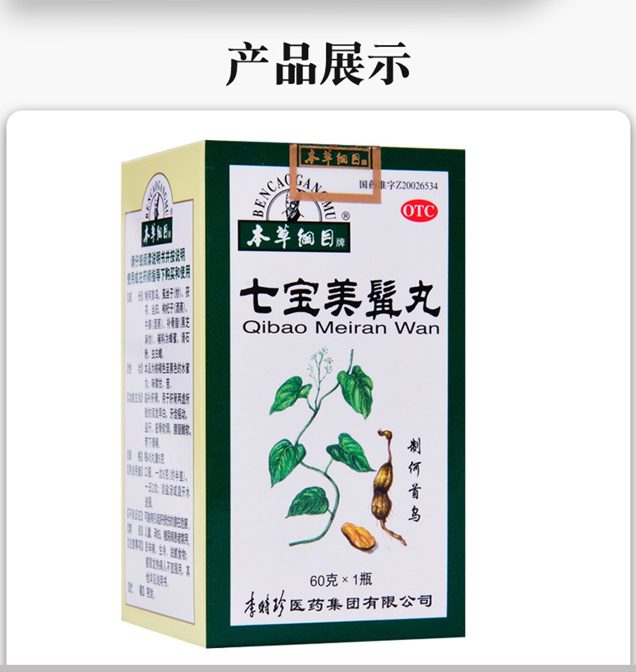 本草纲目 七宝美髯丸丹60g 5盒装
