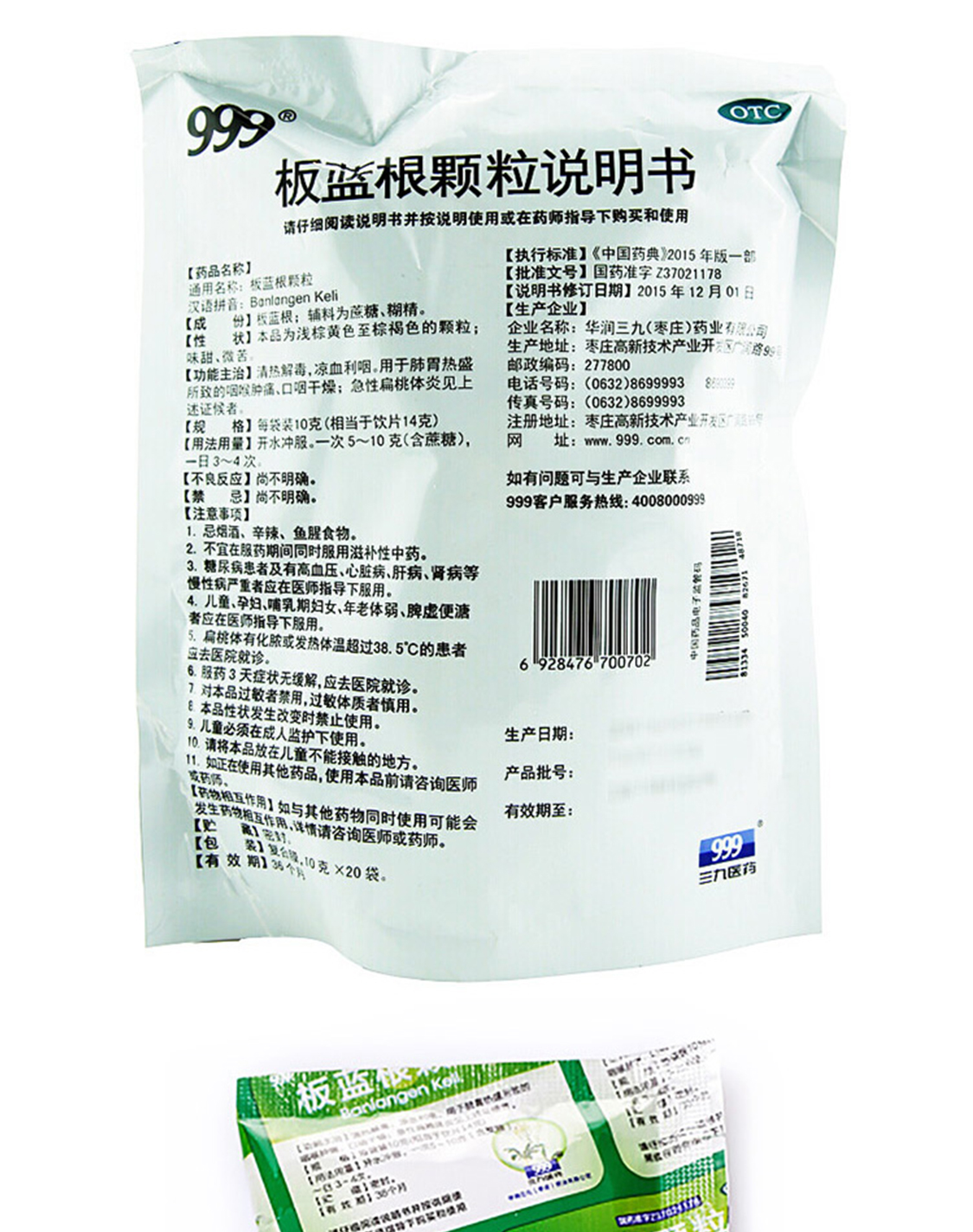 999三九板蓝根颗粒20袋板蓝根 清热解毒凉血利咽咽喉肿痛急性扁桃体炎