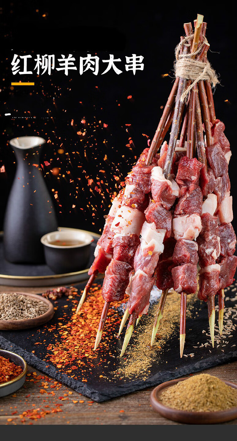 红柳羊肉串15/30/45/60/90串清真烧烤串户外餐bbq精品食材新鲜冷冻半
