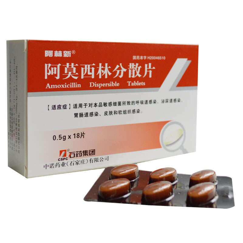 石药集团阿林新阿莫西林分散片05g18片呼吸道感染泌尿道感染胃肠道