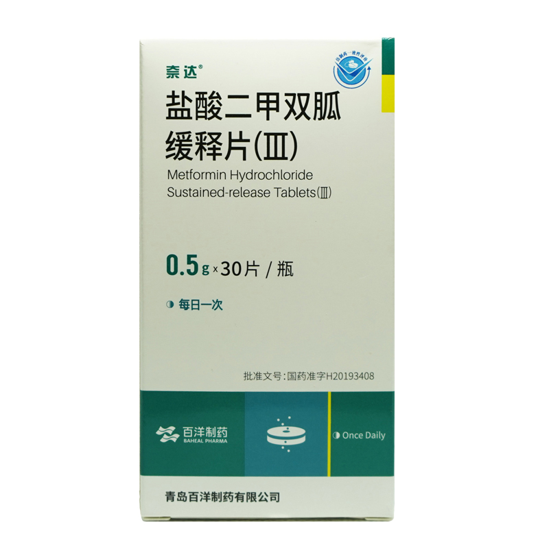 奈达盐酸二甲双胍缓释片Ⅲ05g30片瓶2型糖尿病3盒装