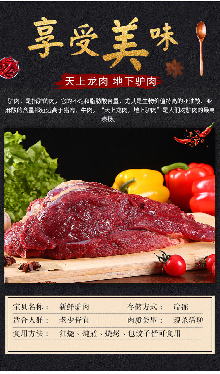 【顺丰速运】 新鲜现杀生驴肉里脊 驴后腿生鲜 带皮不带皮正宗农家散