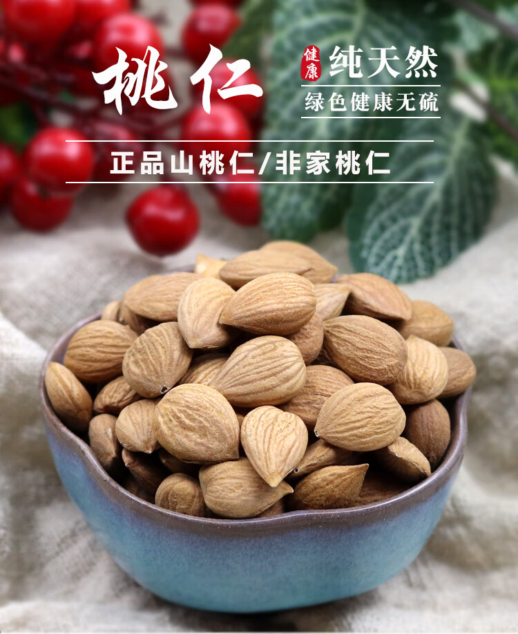 北京同仁堂桃仁中药500g生桃仁中药材山桃仁中药桃仁粉天然无硫