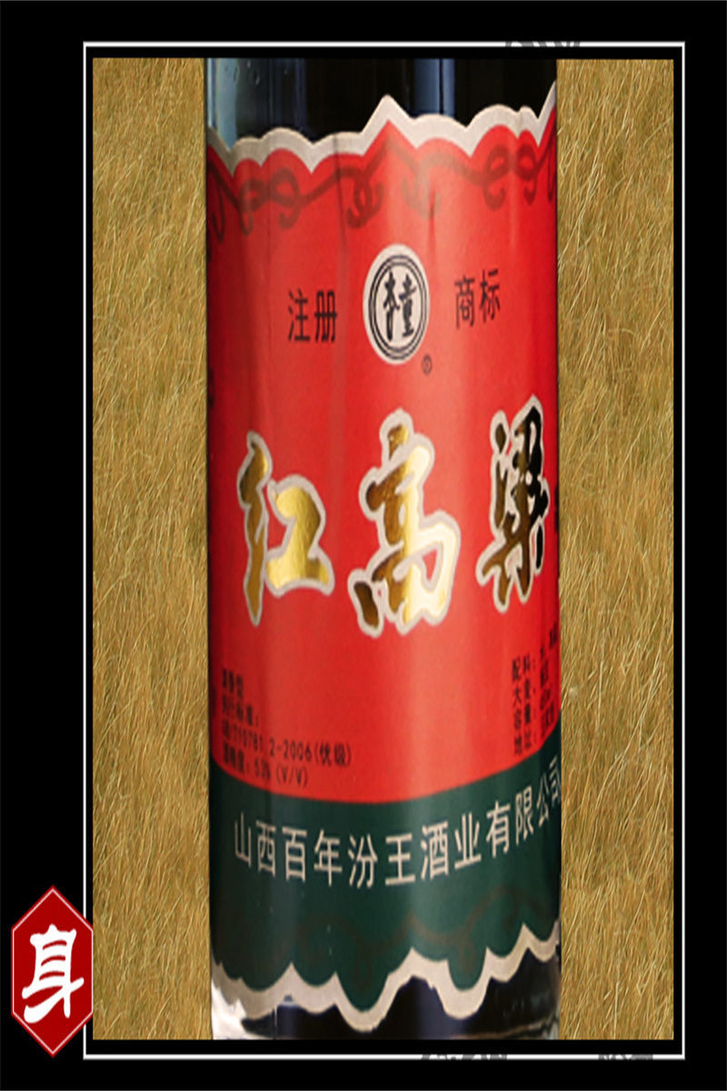 山西红高粱酒12大瓶红高粱纯粮酿造225ml瓶山西特产53度清香型白酒12