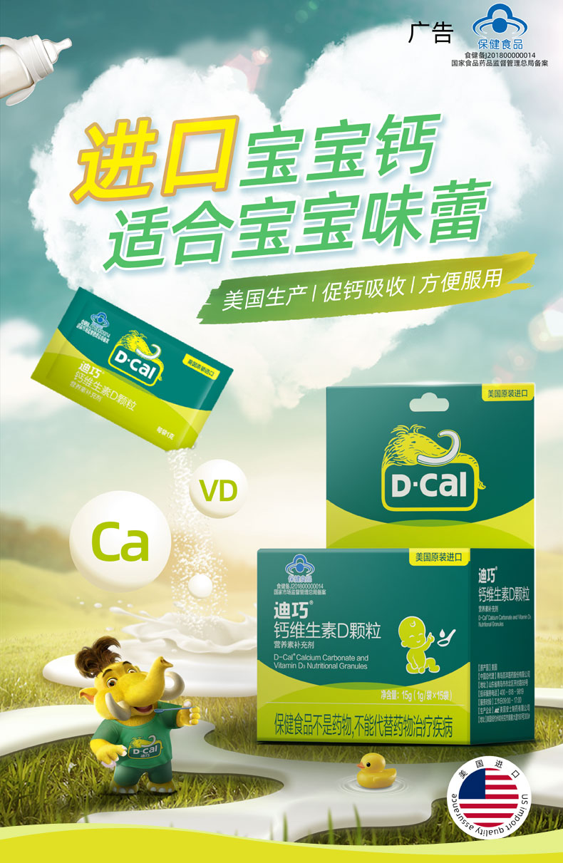 迪巧小儿钙儿童乳婴幼儿补钙片碳酸钙d3颗粒婴儿钙搭钙铁锌口溶液 【3