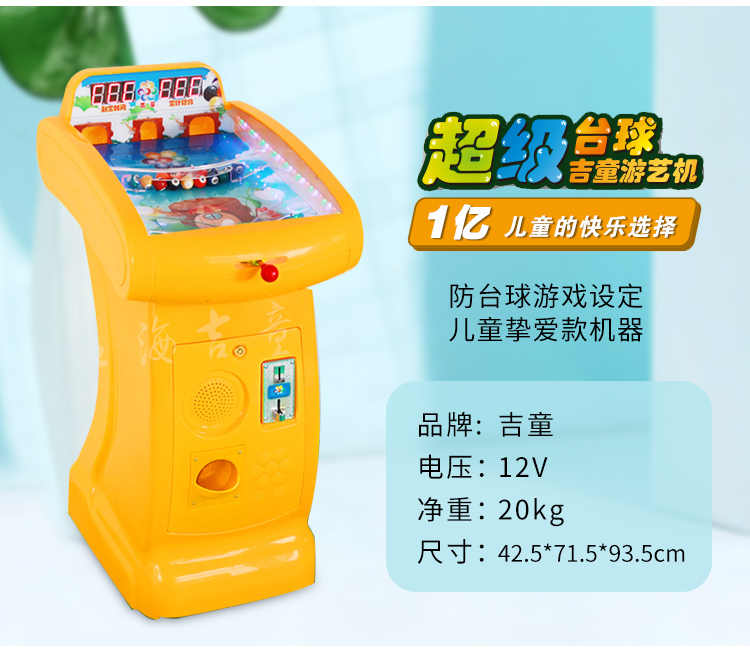 吉童游戏机儿童弹珠机吉童弹珠机新款儿童投币游艺玻璃球游戏机超市
