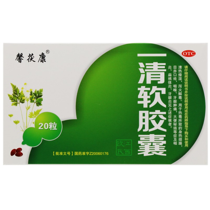 欧氏 一清软胶囊 0.