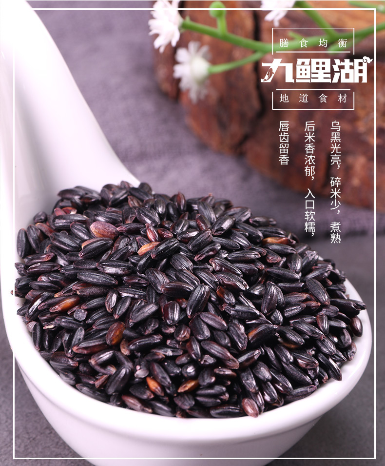 黑米九鲤湖农家黑米仁五谷杂粮粗粮粮油500茵芭