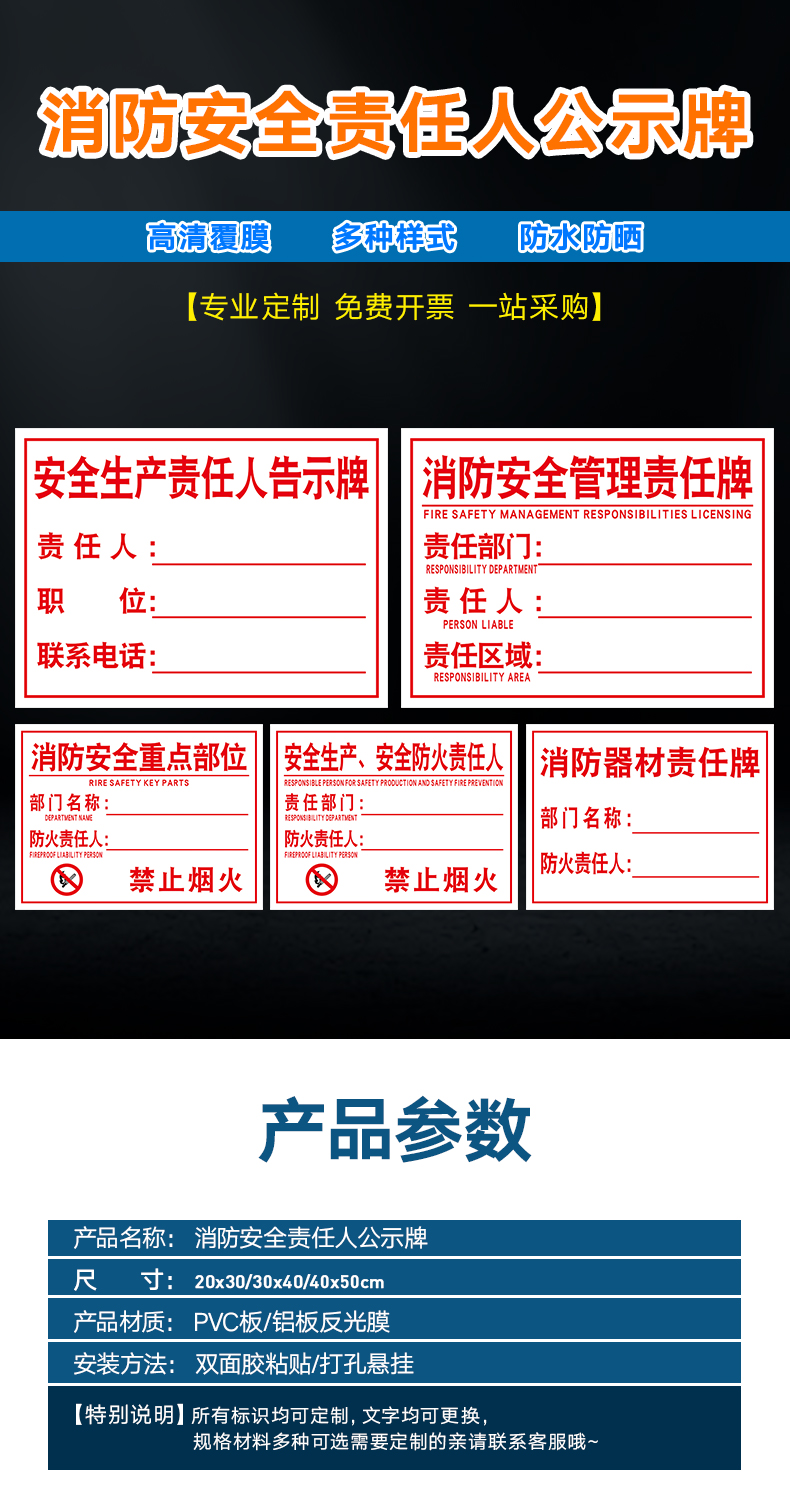 消防安全责任人公示牌 安全生产责任人告知牌 消防器材责任牌 禁止