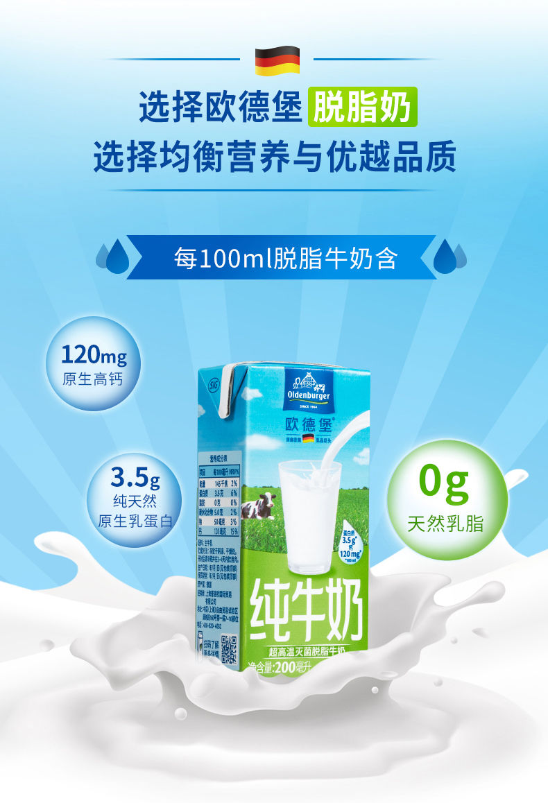 欧德宝脱脂牛奶 200ml*24盒 德国 原装进口 欧德堡超高温纯牛奶 早餐