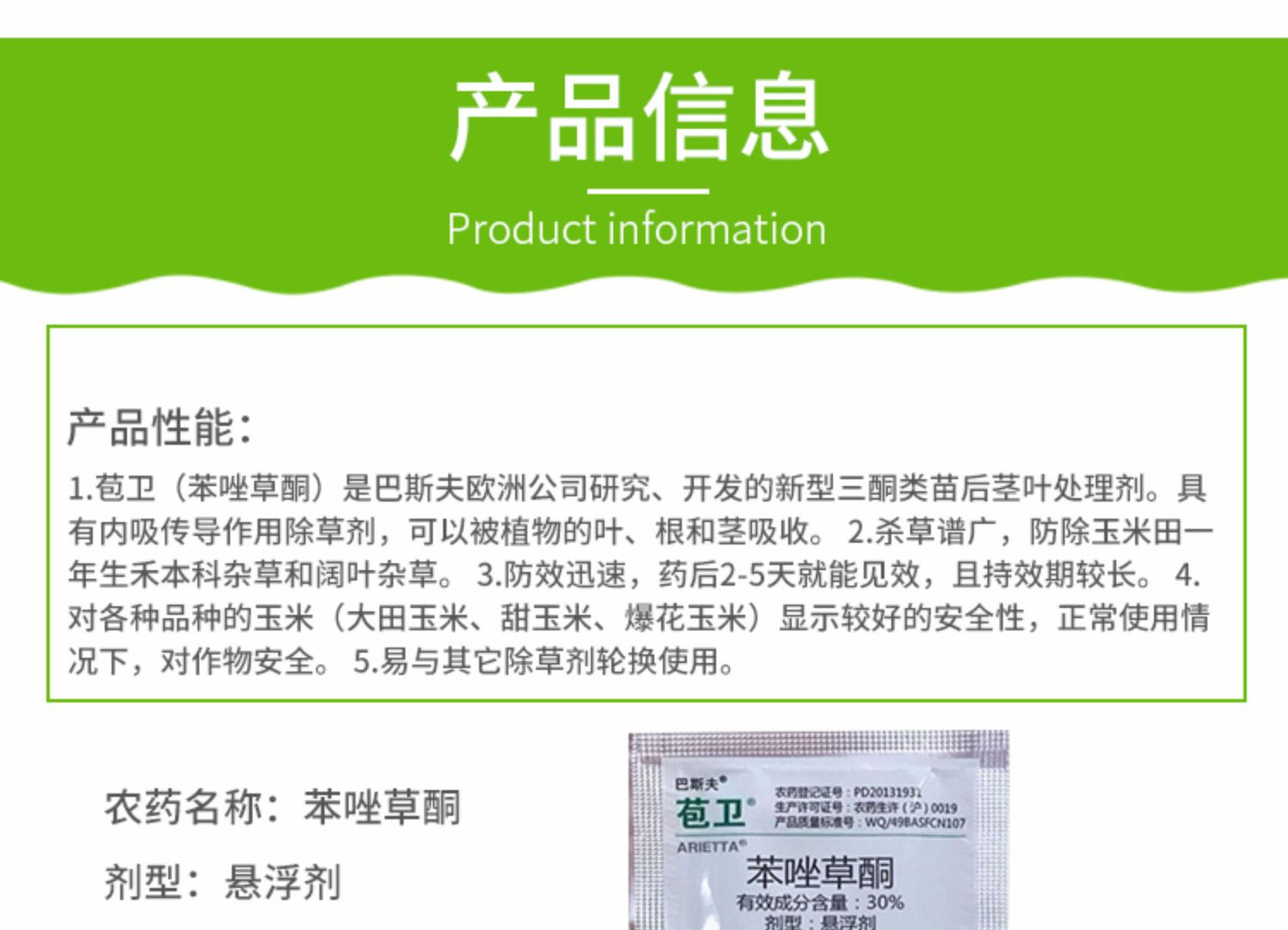 巴斯夫 苞卫 30%苯唑草酮 甜糯玉米 玉米地苗后除草剂 10毫升 10ml