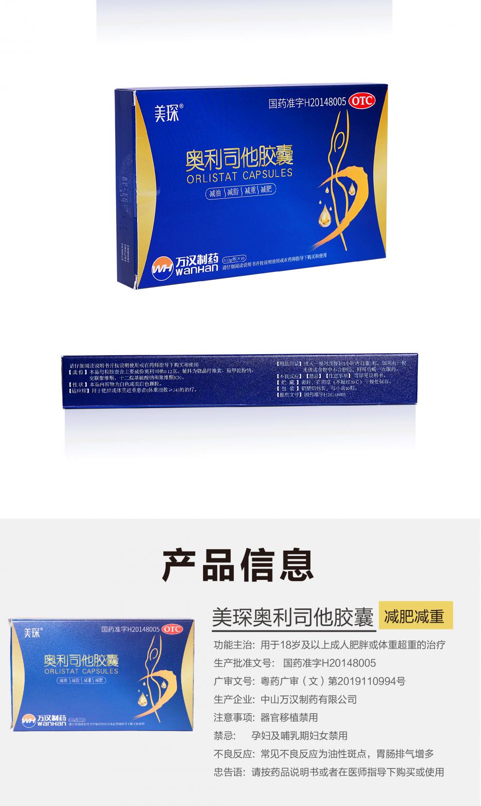 美琛 奥利司他胶囊10粒otc减肥瘦身燃脂肪排油药瘦脸瘦腿瘦肚子 小瘦