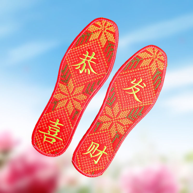本命年红鞋垫刺绣成品生日祝寿绣字鞋垫成人男女通用棉布吸汗鞋垫42