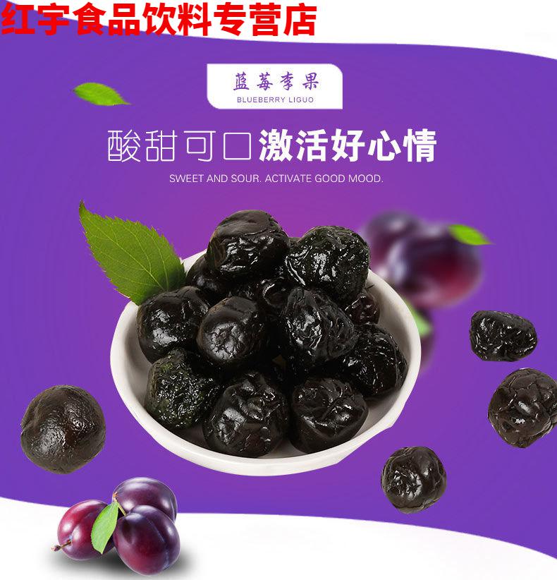 新疆特产伊犁蓝莓李果428g火车同款果满天山新疆蓝莓李果蜜饯干高铁款