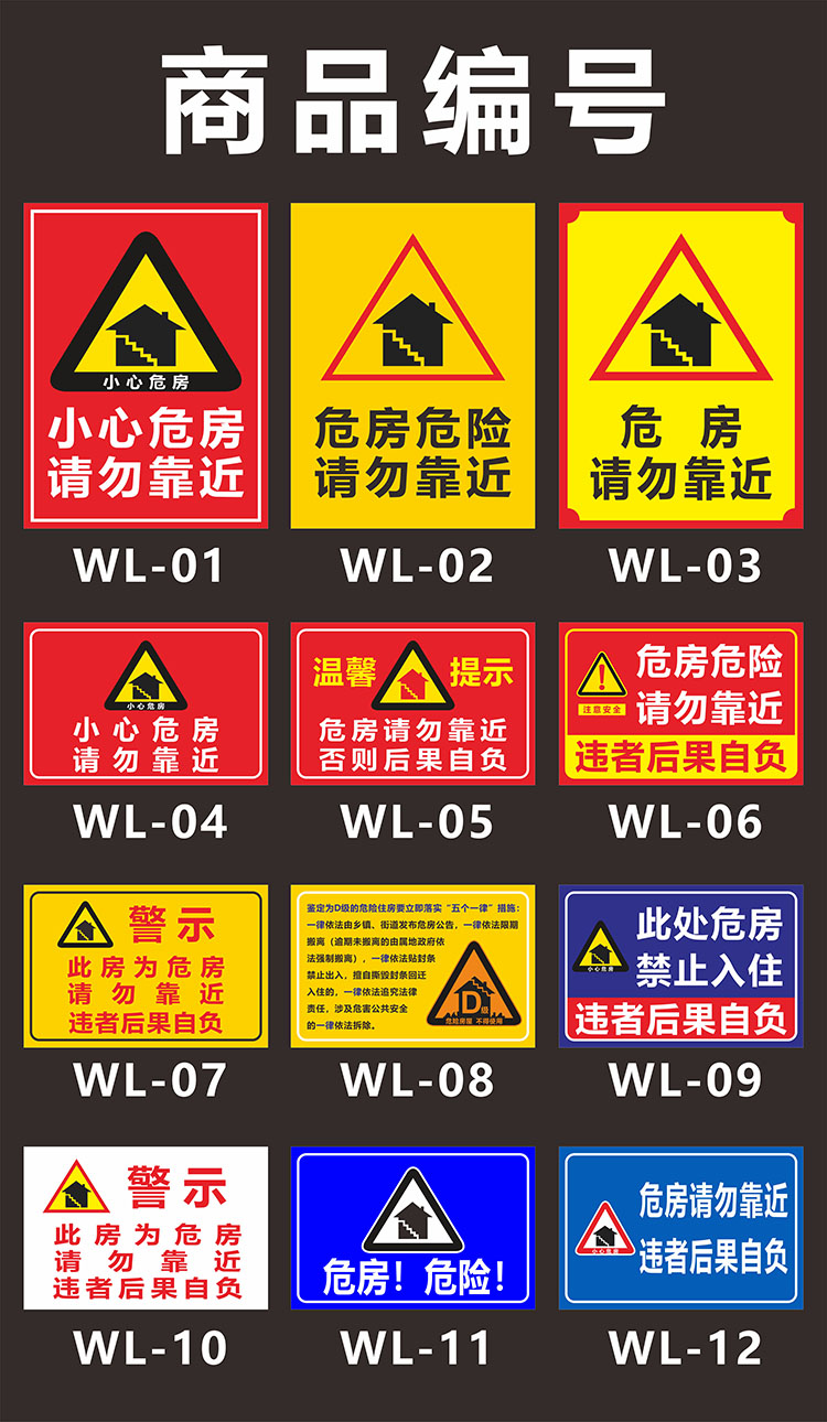 危房警示牌小心塌方危险请勿靠近提示违者后果自负标识告示牌定制