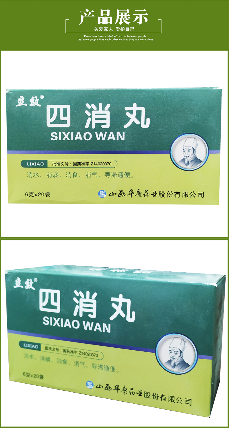 立效 四消丸 6g*20袋 消水 消痰 消食 消气 导滞通便 一切气食痰水 停