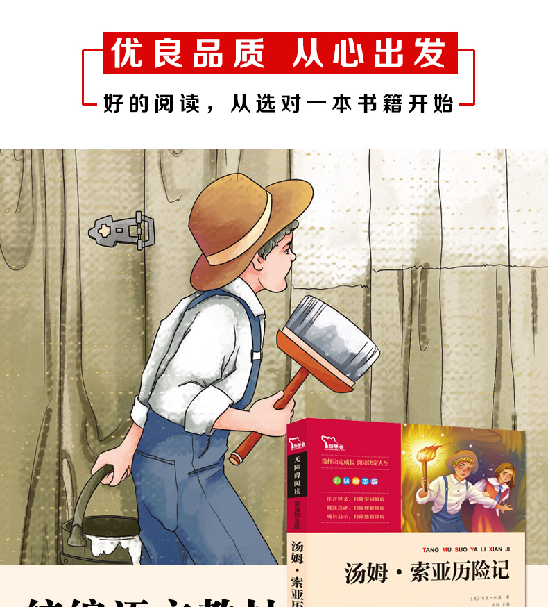 商务印书馆汤姆索亚历险记小学版版配套同步阅读老师大语文教材课本六