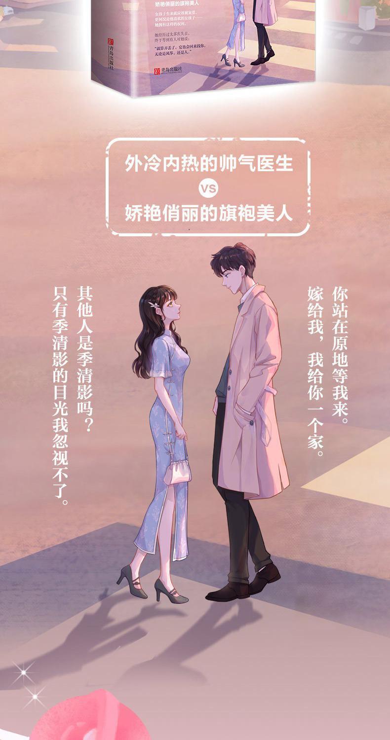 《娇嗔 晋江人气作家时星草浪漫之作 人气温暖甜宠言情小说旗袍美人