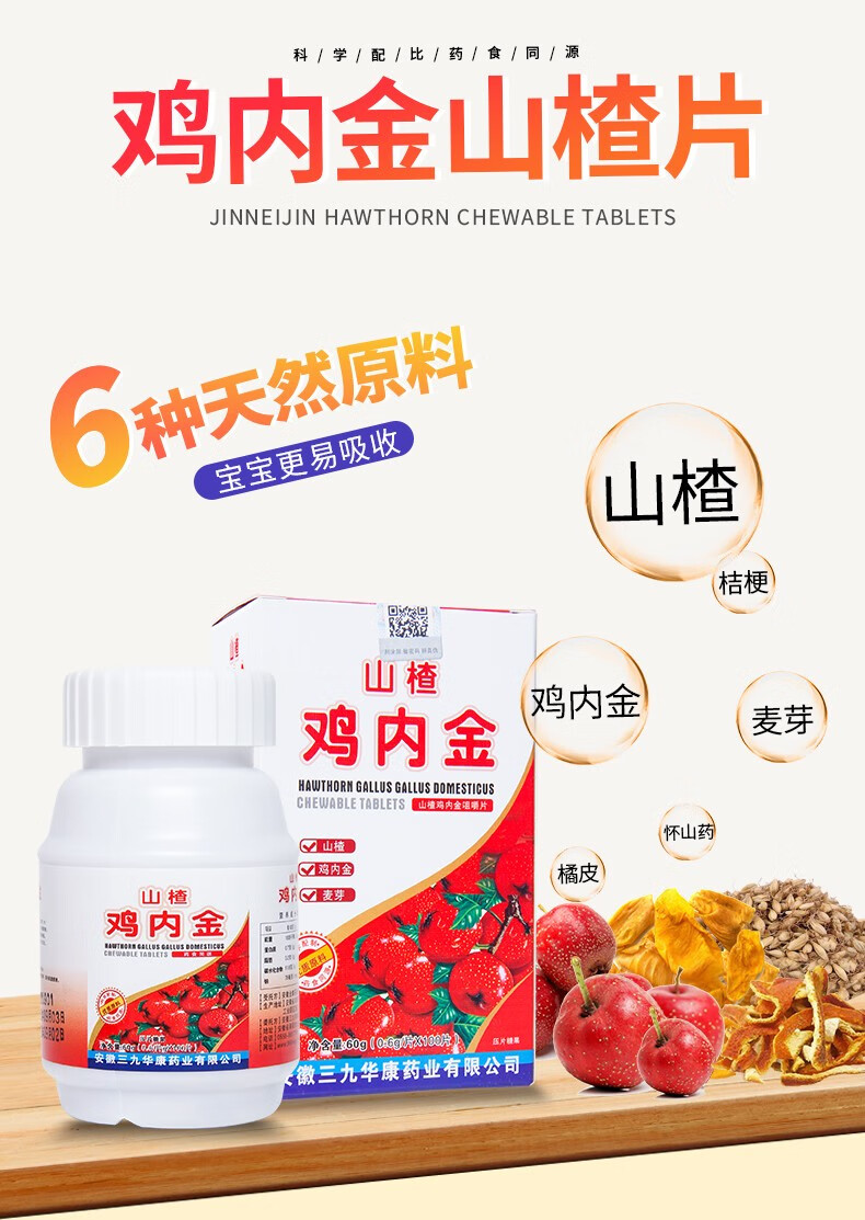 三九 鸡内金山楂咀嚼片 儿童宝宝开胃健脾 消食化积压片糖果 三盒