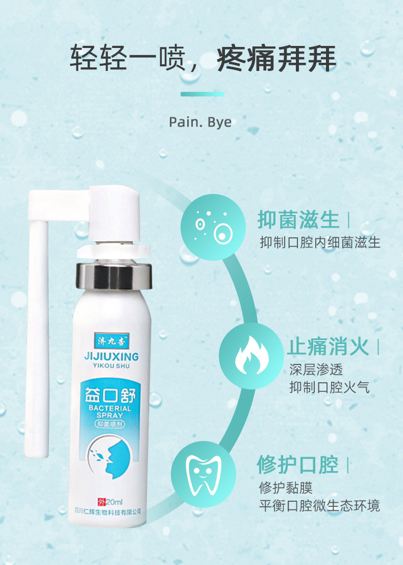 顺丰直邮济九杏益口舒口腔上火牙痛宁济九久杏草本喷雾剂牙龈肿痛口气