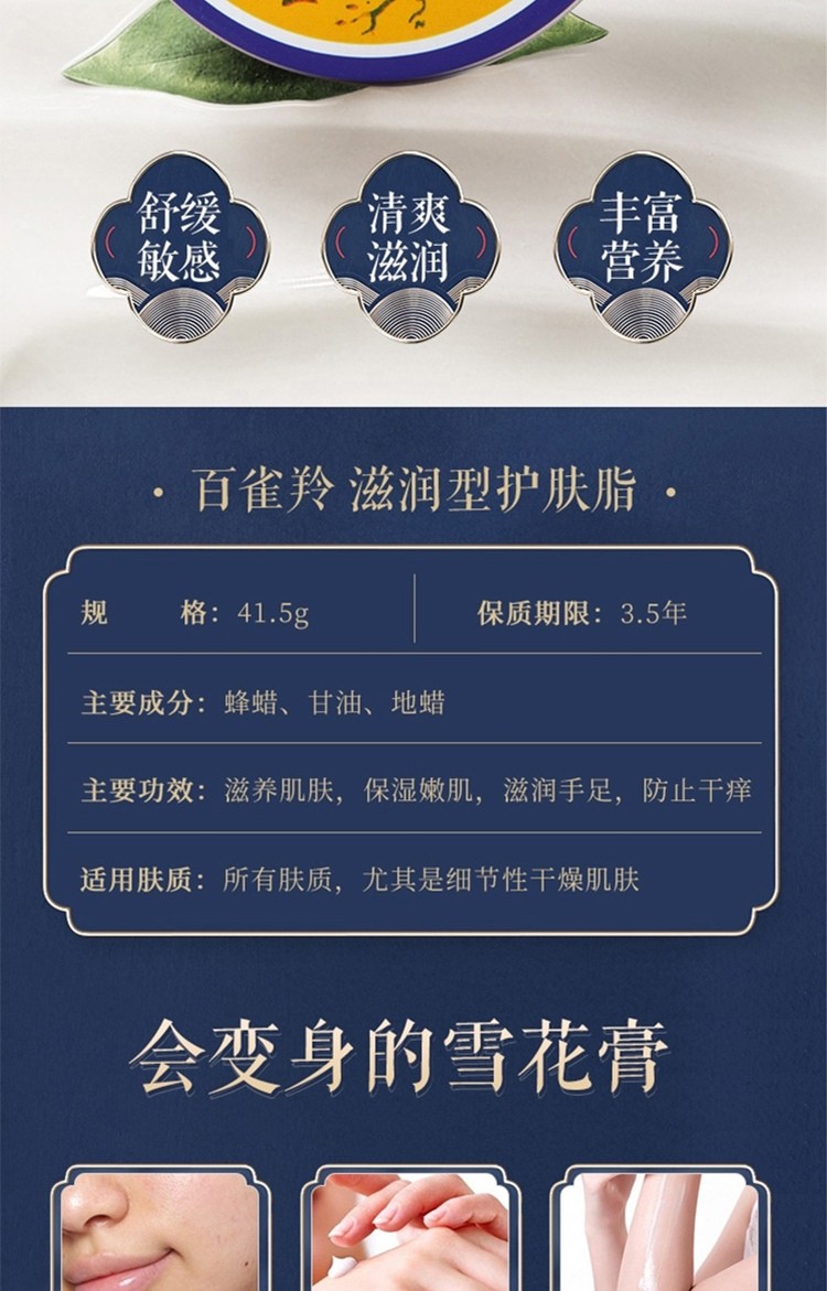 百雀羚经典老国货系列雪花膏铁盒护手霜凡士林润肤霜止痒润肤露保湿