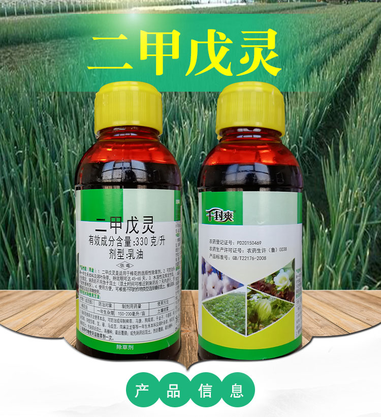 二甲戊灵蔬菜地除草专用剂大葱生姜蒜草莓苗前封闭药除草剂封草剂 200